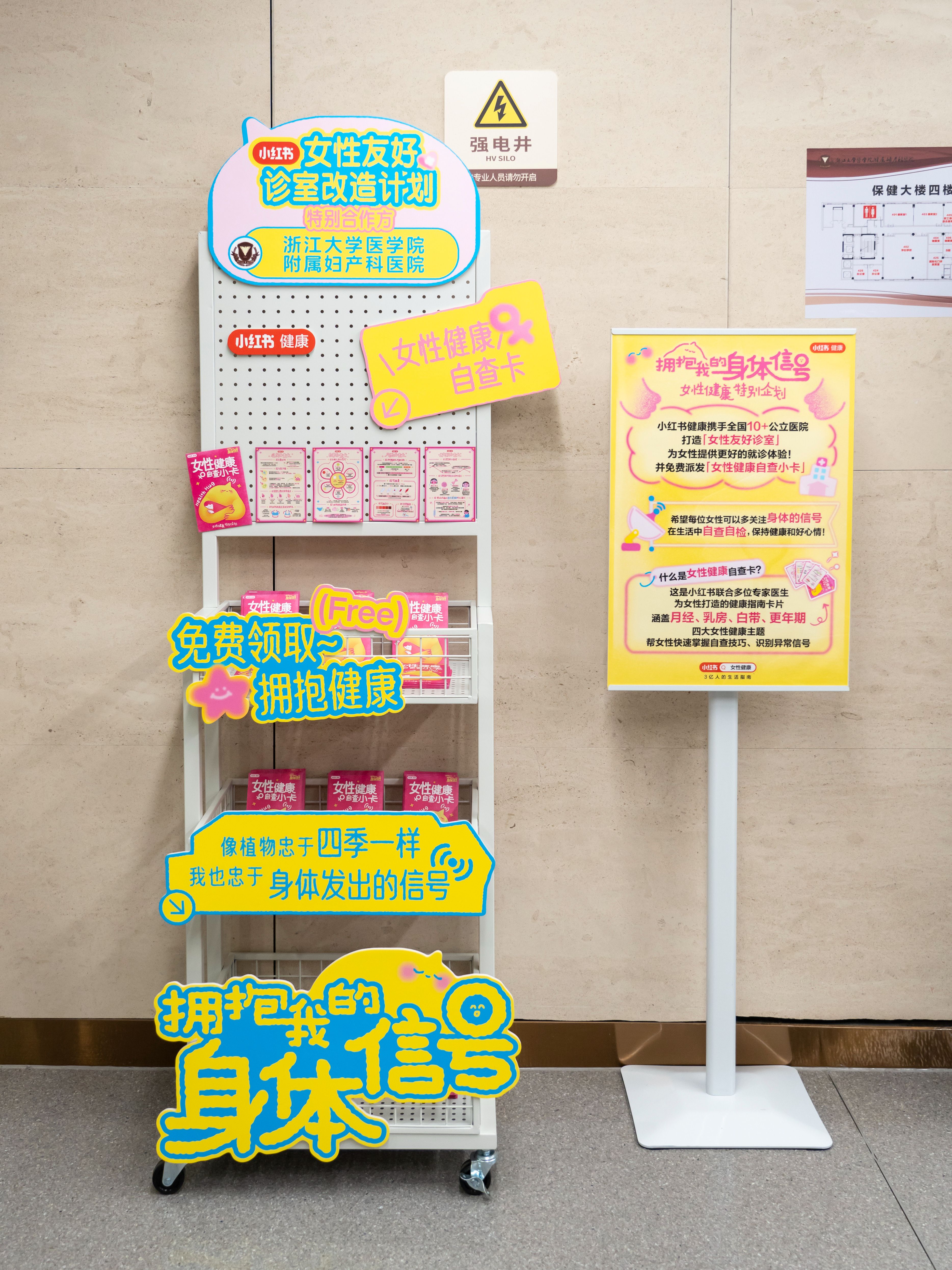 小红书再度携手12家医院共创“女性友好”诊室，让就医更有温度