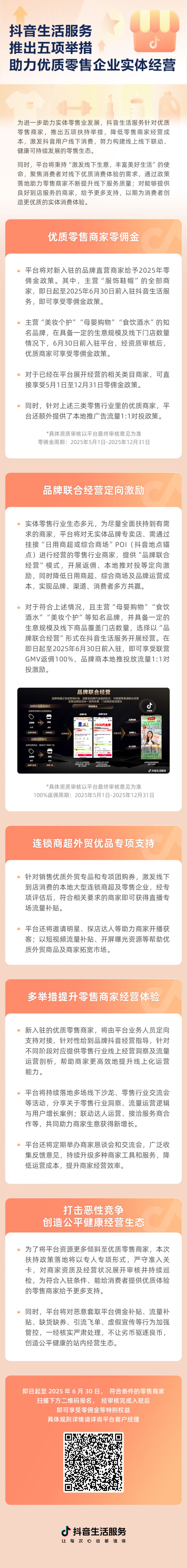 入驻享零佣金，抖音给零售实体商家发福利了！