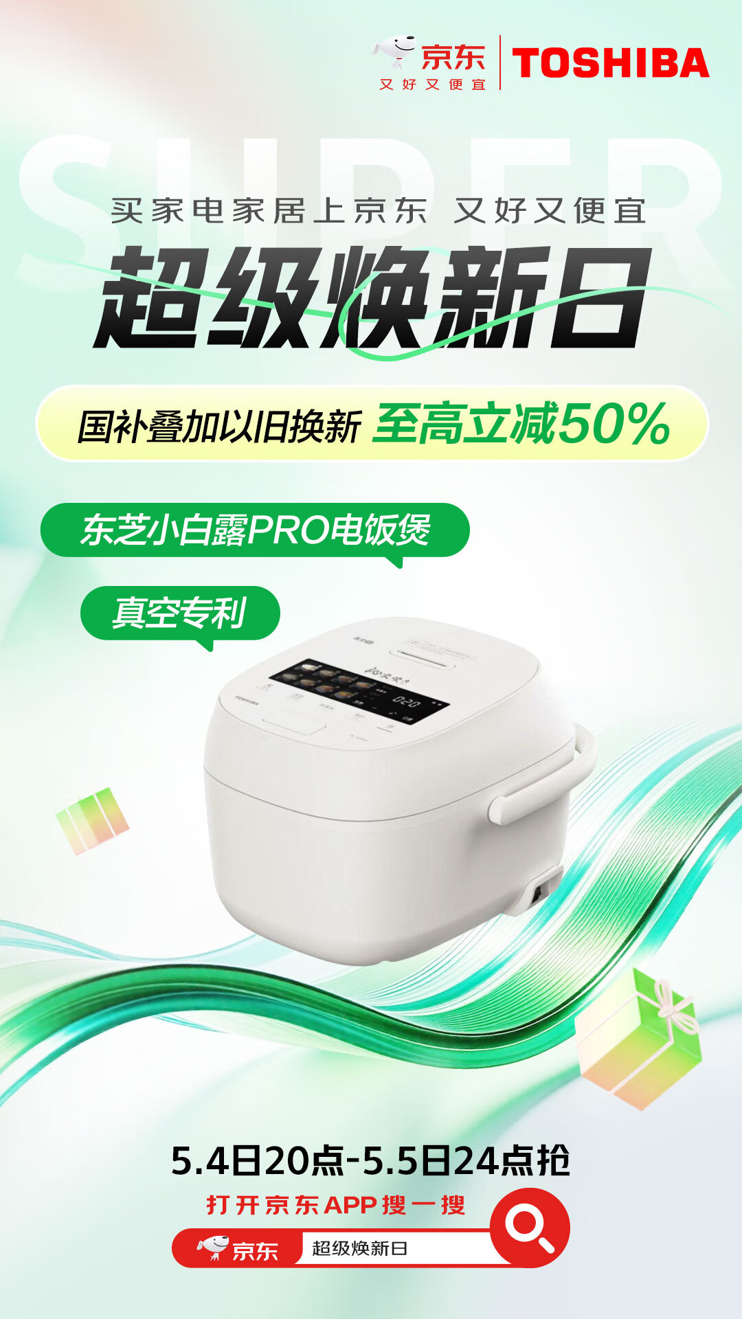 京东家电家居五一放价季 海量产品至高立减50%