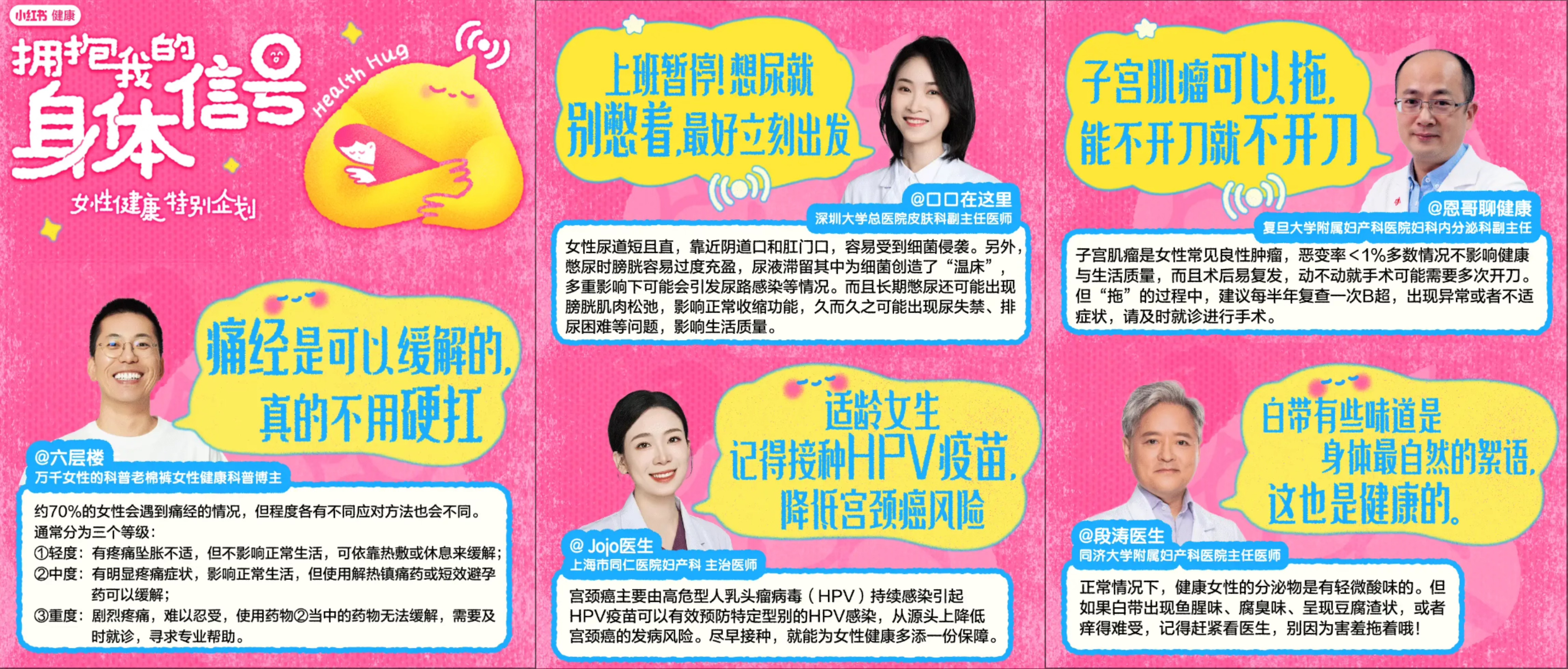 小红书再度携手12家医院共创“女性友好”诊室，让就医更有温度