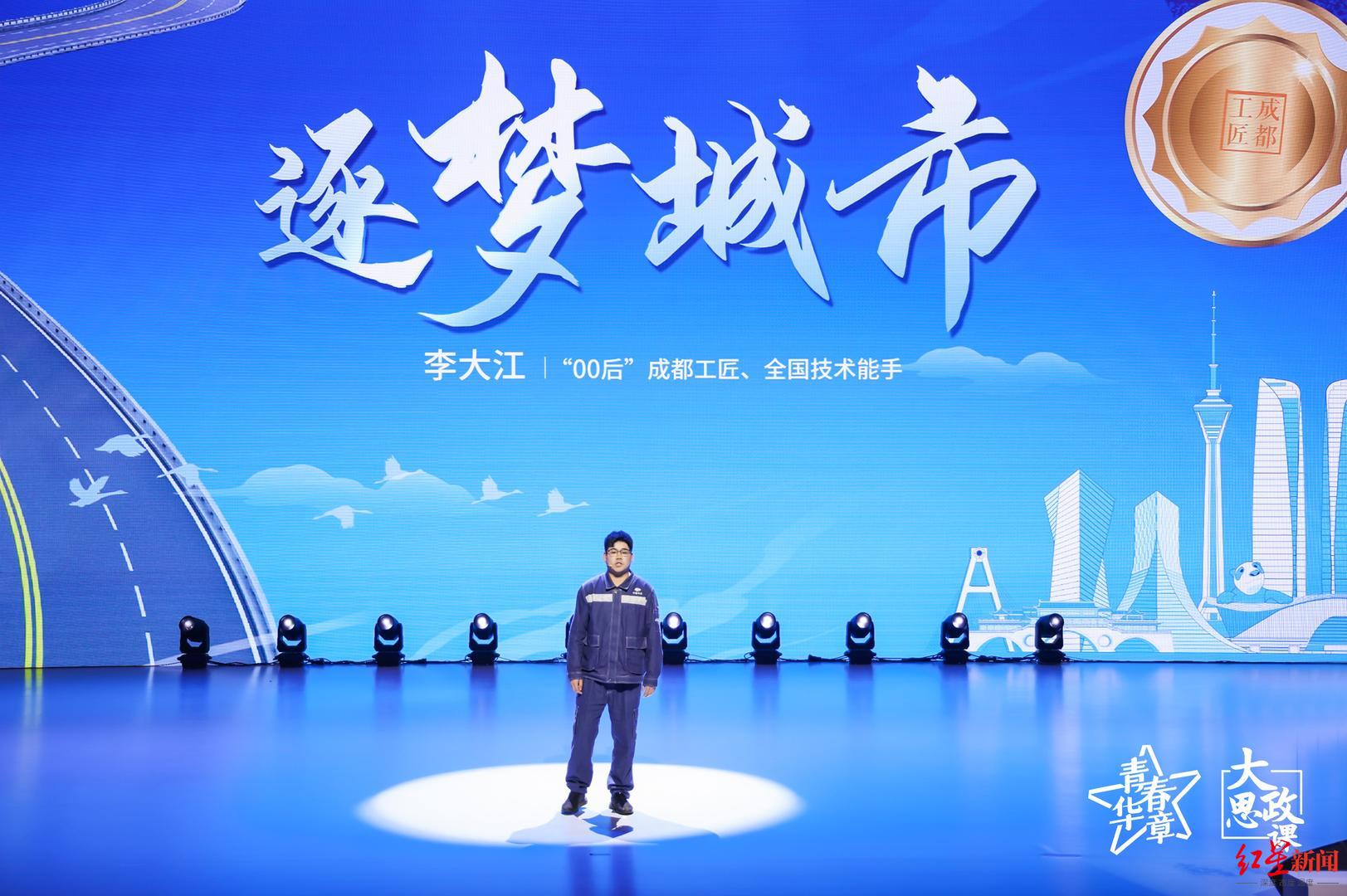 从职高生到成都工匠，这位成都青年用“轴劲”书写逆袭传奇