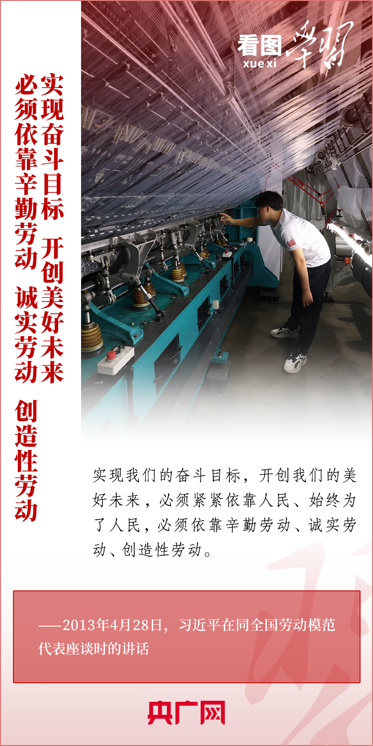 看图学习·奋斗华章丨诚实劳动、勤勉工作 总书记点赞“奋斗精神”
