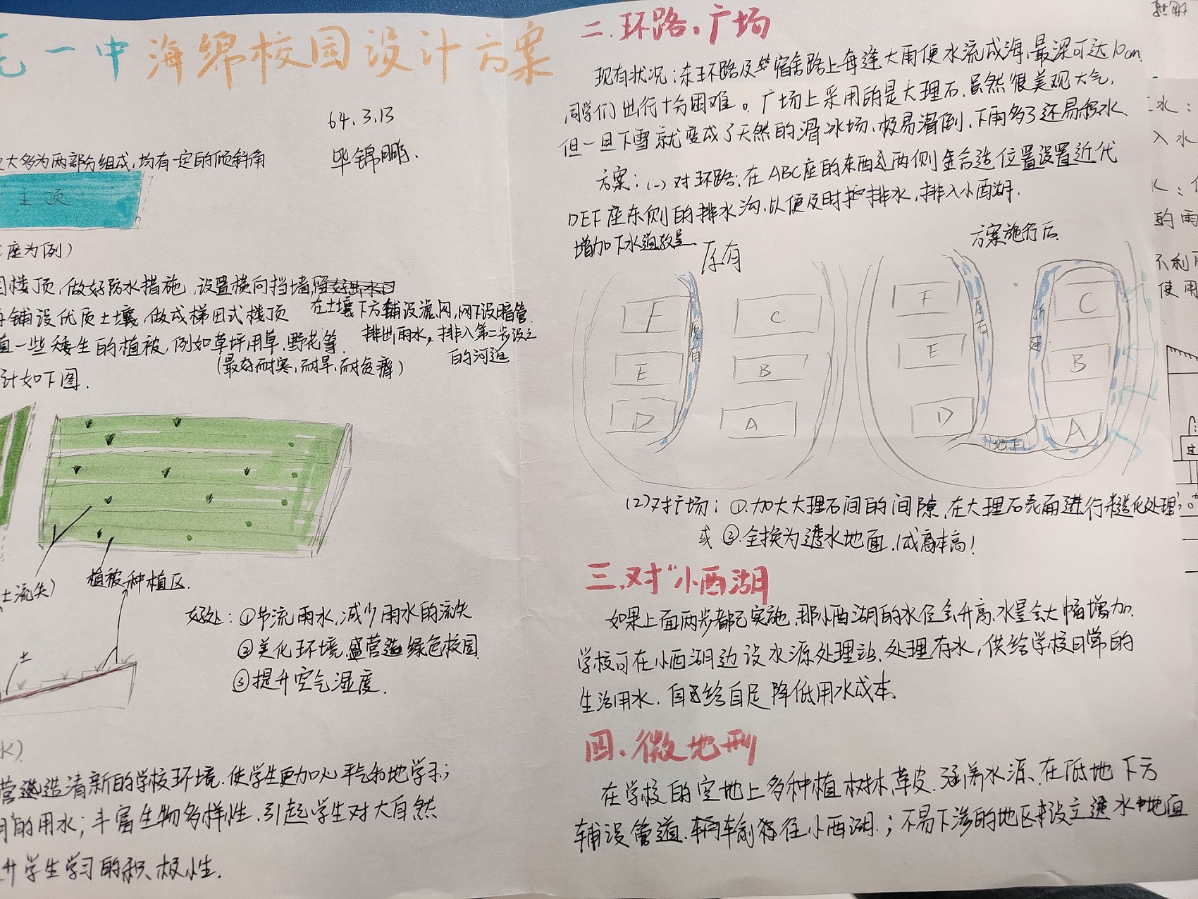 济南市莱芜第一中学：雨水利用？您的校园“改造方案“来了！