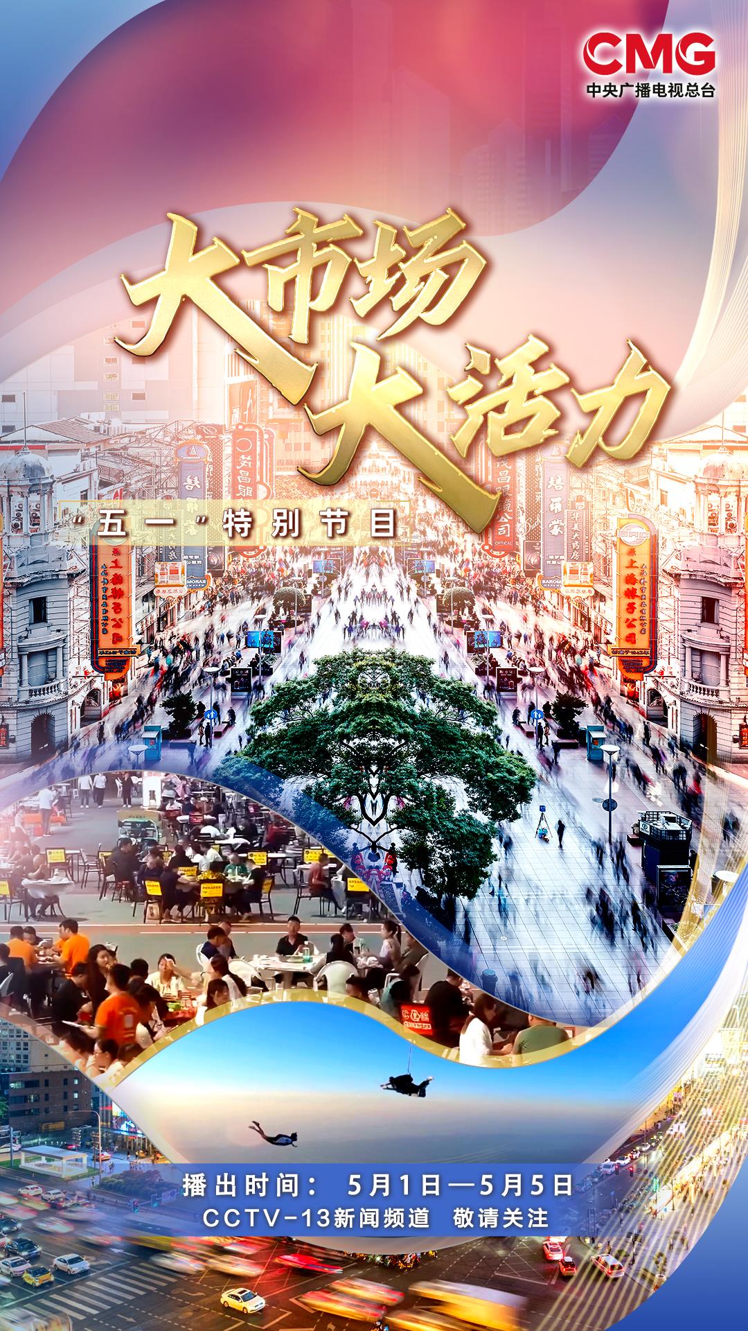大市场 大活力丨“五一”假日餐桌海鲜热度揭秘 生蚝如何抢“鲜”出发?