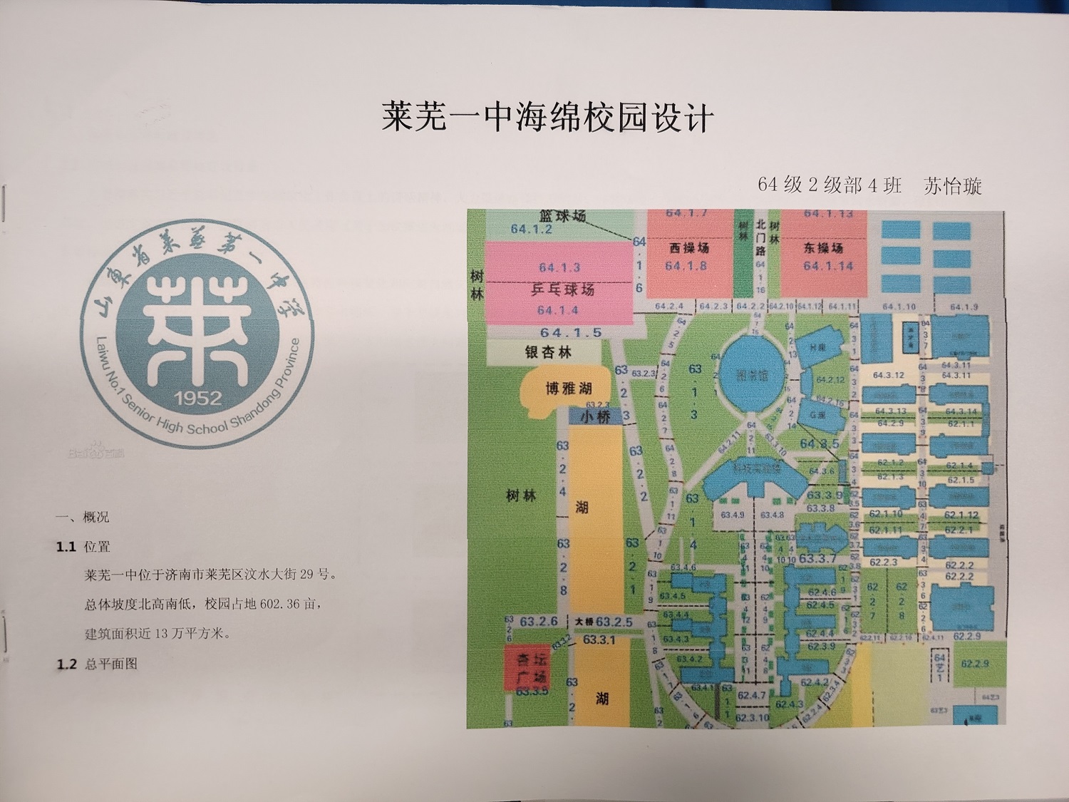 济南市莱芜第一中学：雨水利用？您的校园“改造方案“来了！