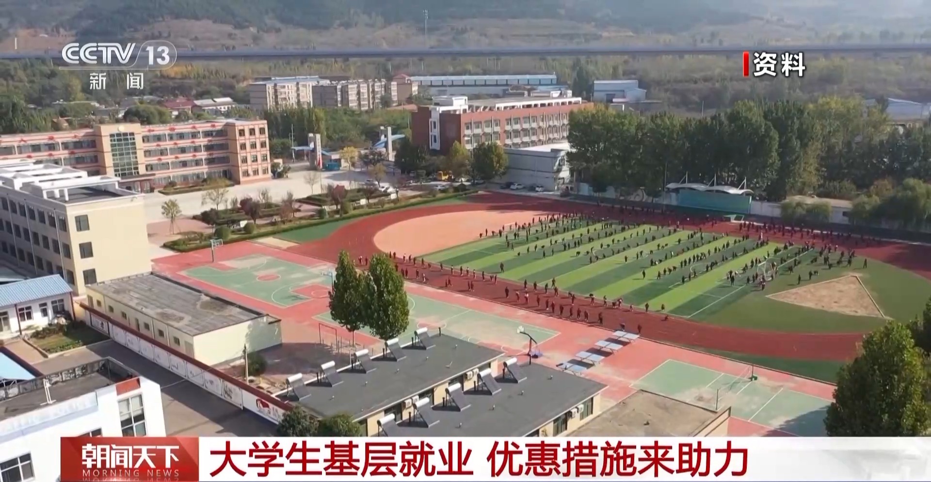 @大学应届毕业生:基层就业还可享受这些“政策礼包”