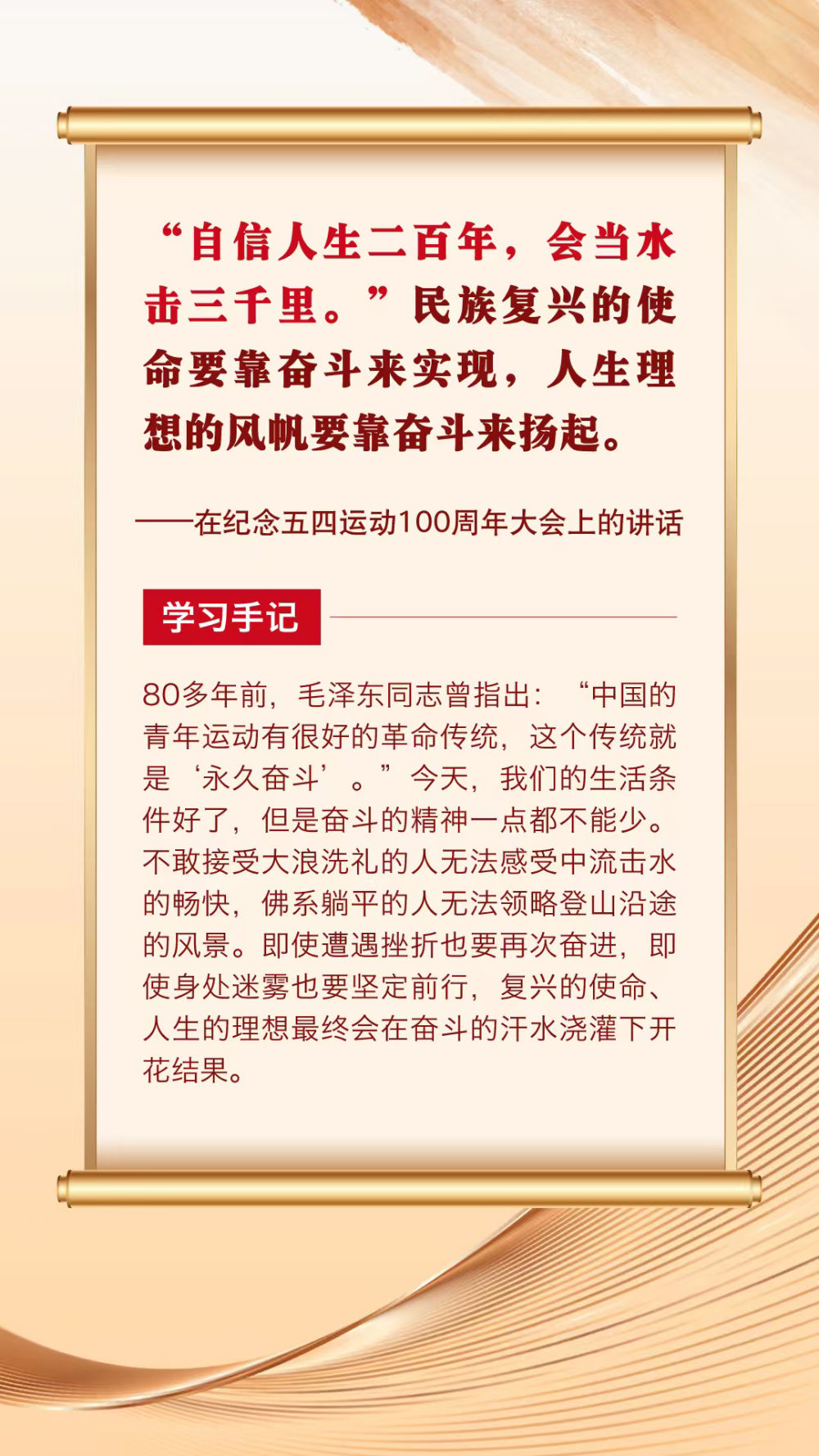第一观察 | 总书记青春寄语滋润心田