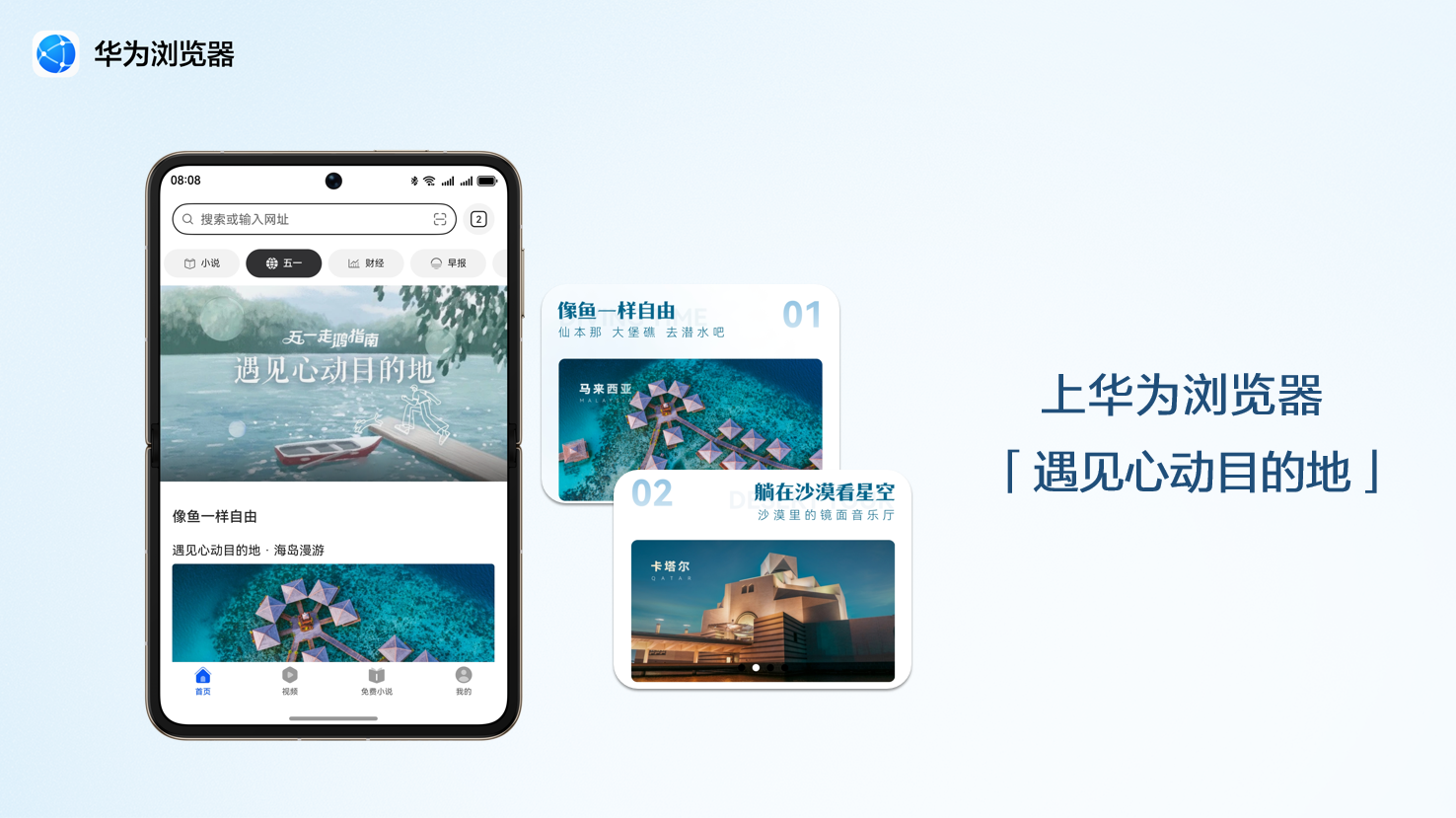 出游必备！HUAWEI Pura X鸿蒙应用帮你轻松搞定假期攻略