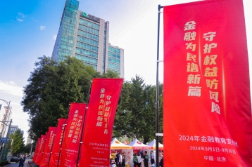 \clicshnas01Userdata16100453Desktop常用文件1-新闻与广告4-新闻图片库金融知识普及月20240901-02北京市分公司积极开展2024年“金融教育宣传月”活动开展金融教育宣传月活动.jpg