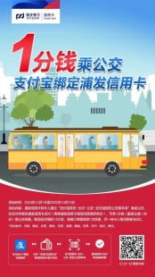 打造多元出行优惠场景，浦发银行济南分行在行动