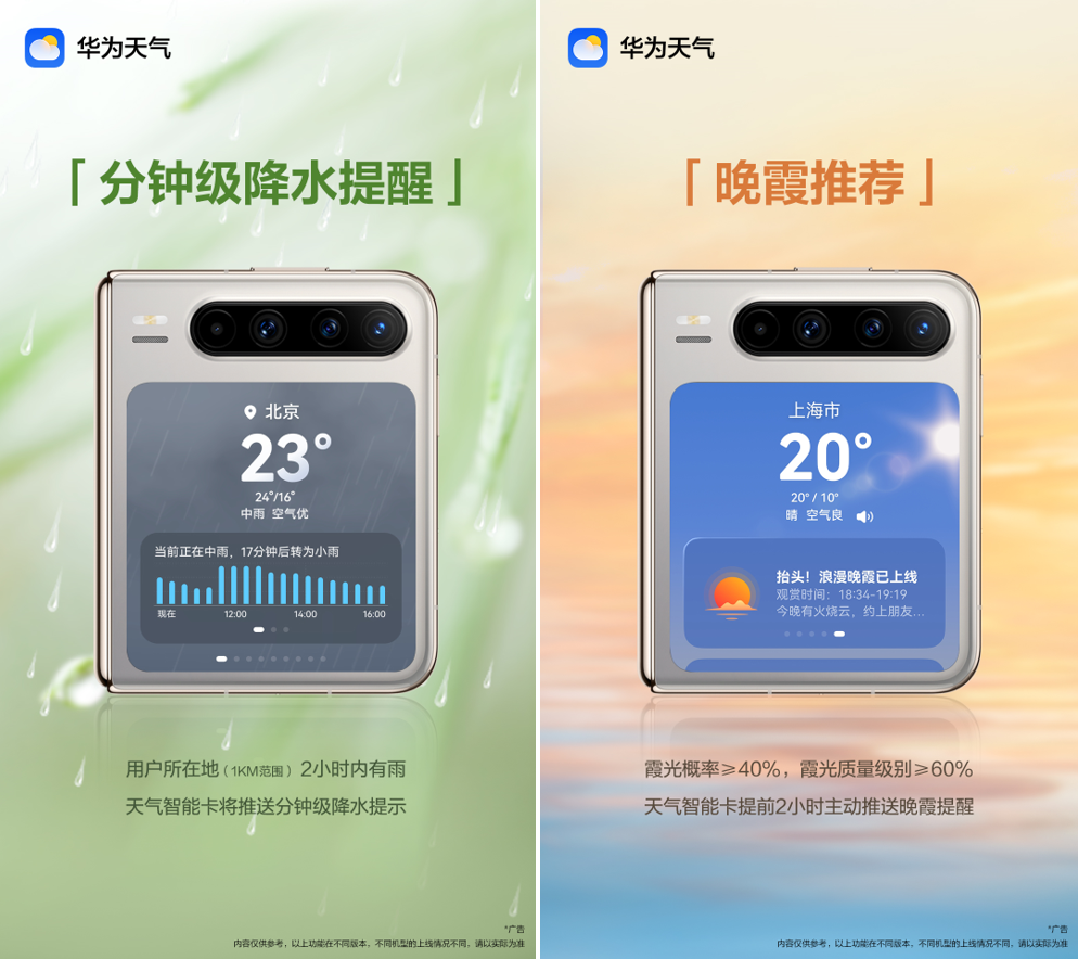 出游必备！HUAWEI Pura X鸿蒙应用帮你轻松搞定假期攻略