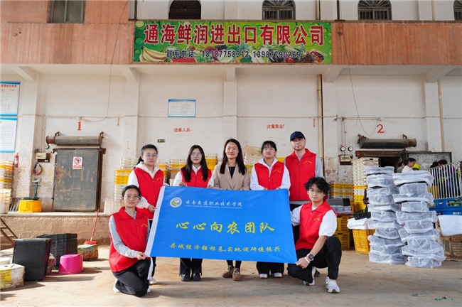 云南交通职业技术学院“心心向农”团队  赴通海县开展农产品种植专题调研