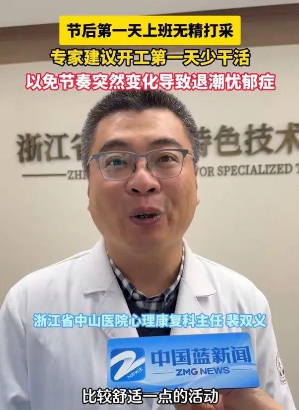 假期“余额”清零!晚上睡不着,白天睡不醒……当心“节后综合征”找上门