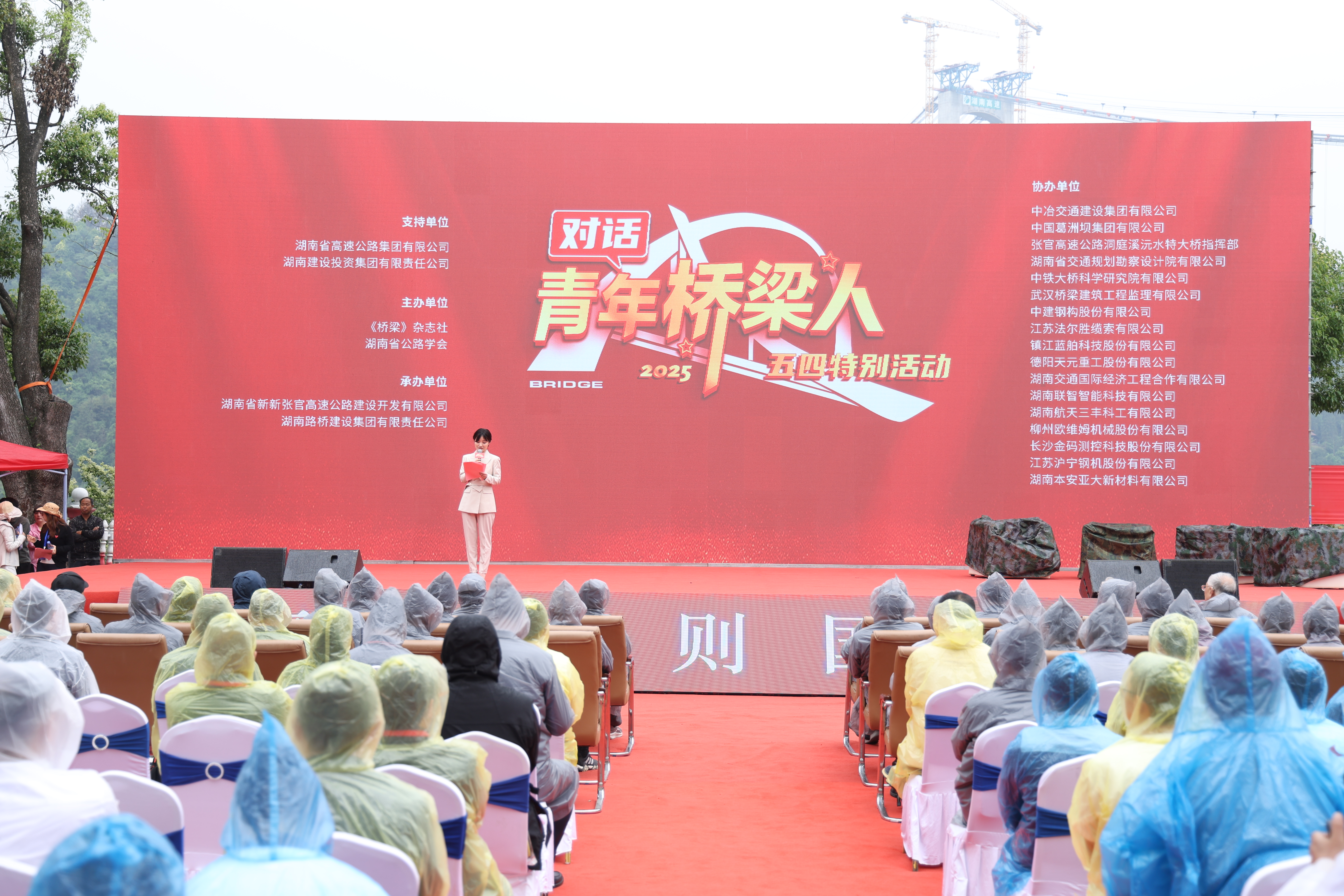 2025年对话青年桥梁人—五四特别活动在洞庭溪沅水特大桥举办