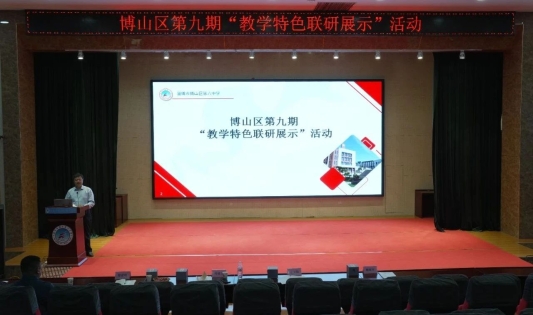 淄博市博山区第六中学：片区联研展特色 凝心聚力育英才