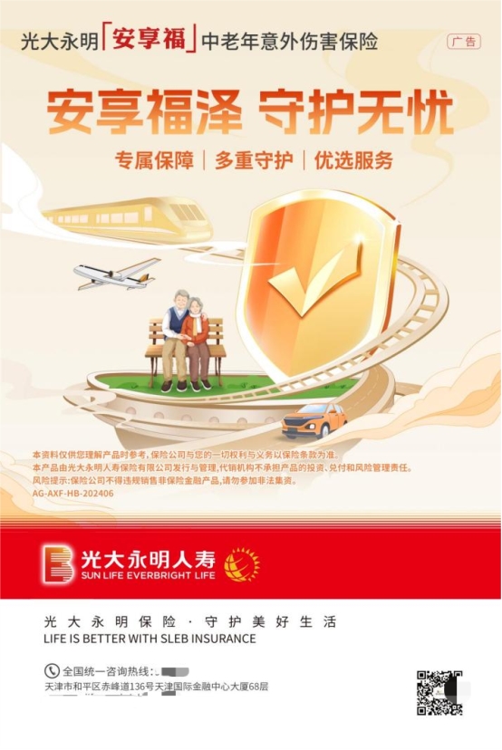 光大永明人寿：坚守金融为民初心，用特色产品守护美好生活