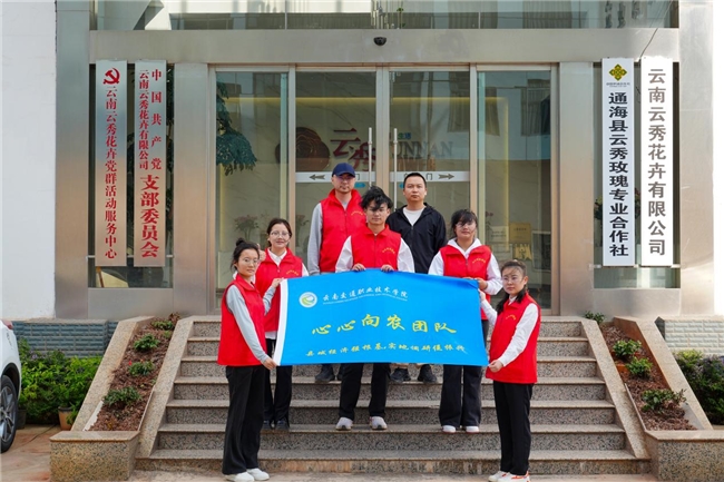 云南交通职业技术学院“心心向农”团队  赴通海县开展农产品种植专题调研