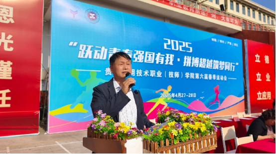 青春跃动燃赛场 匠心筑梦启新程——贵州应用技术职业学院第六届春季运动会圆满收官