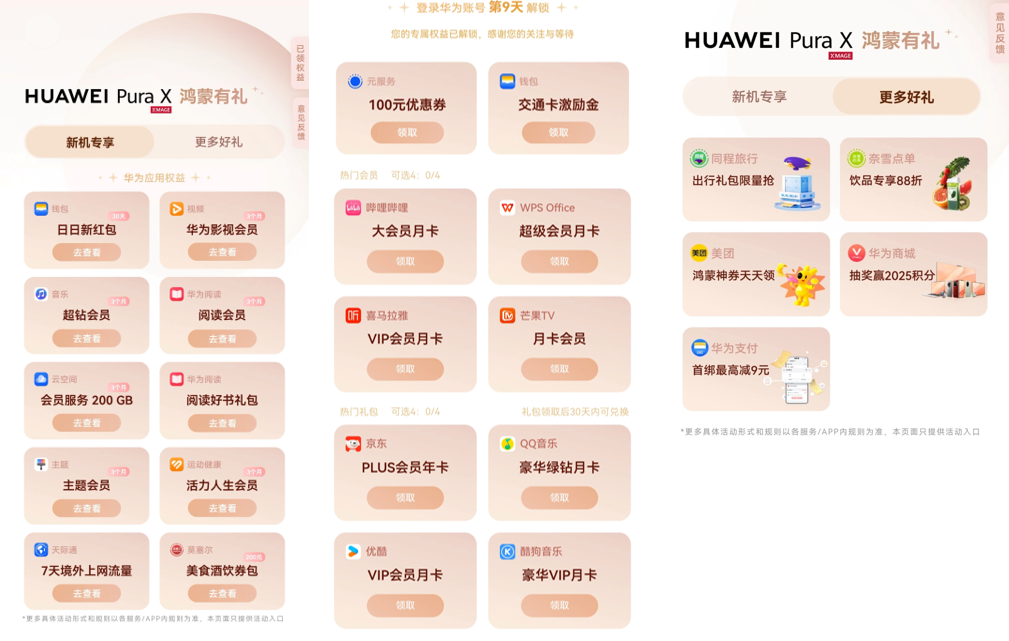 出游必备！HUAWEI Pura X鸿蒙应用帮你轻松搞定假期攻略