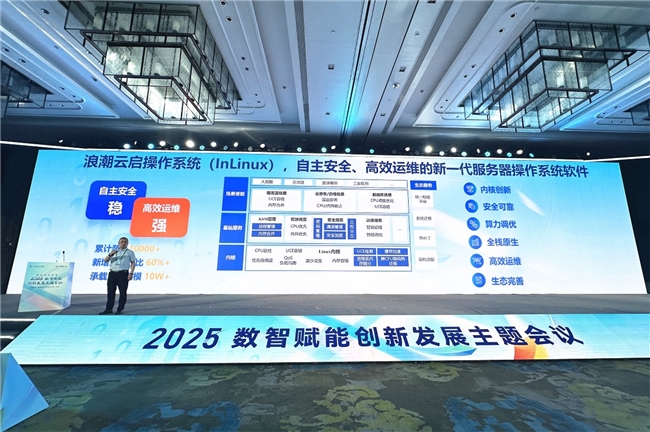 第八届数字中国建设峰会丨浪潮云启操作系统（InLinux）精彩亮相