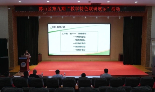 淄博市博山区第六中学：片区联研展特色 凝心聚力育英才