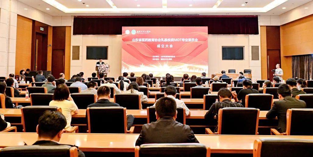山东省医药教育协会乳腺疾病MDT专业委员会成立大会在淄博召开