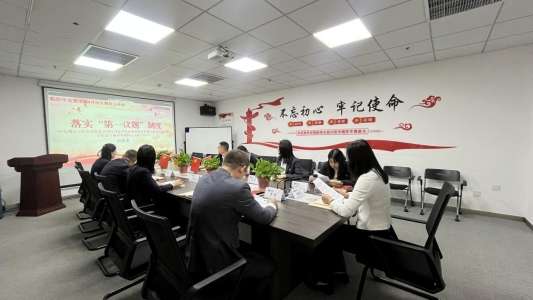 瑞众保险临沂中支党支部开展“深学八项规定精神 筑牢作风纪律堤坝”主题党日活动