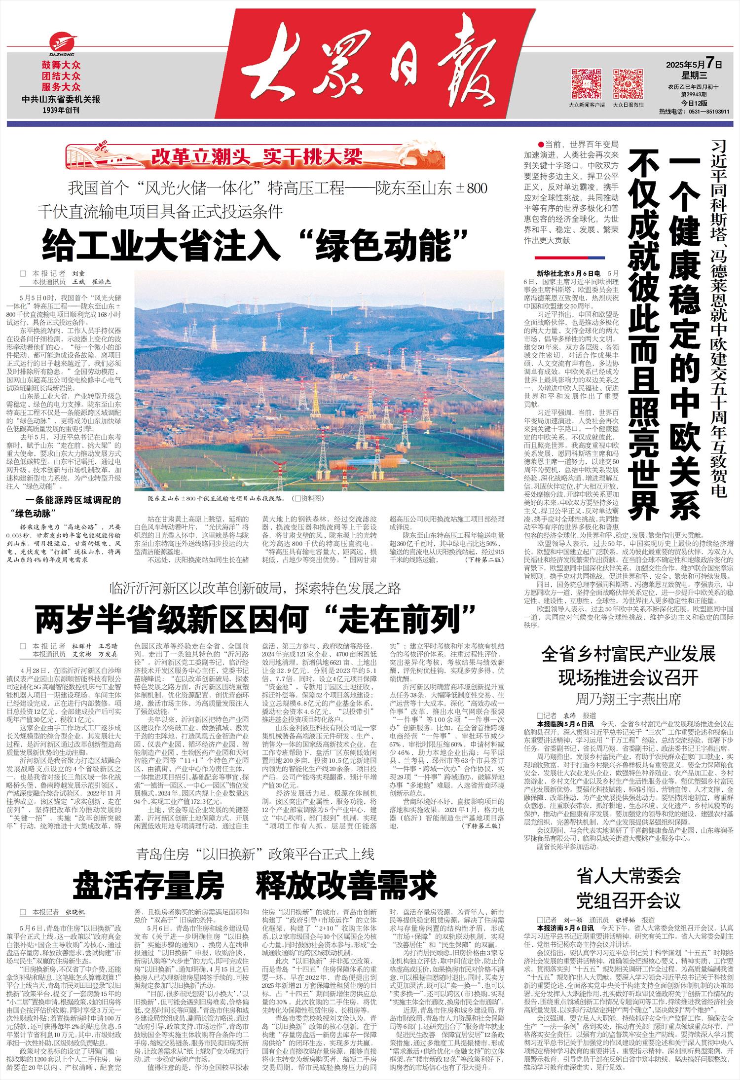给工业大省注入“绿色动能”