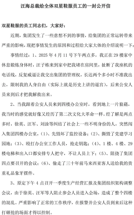 董事长称遭儿孙夺权，知名鞋企双星名人陷“内斗”风波