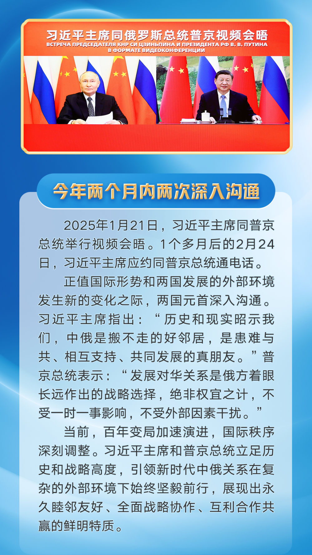 第一观察｜习近平主席同普京总统密切交往的难忘瞬间