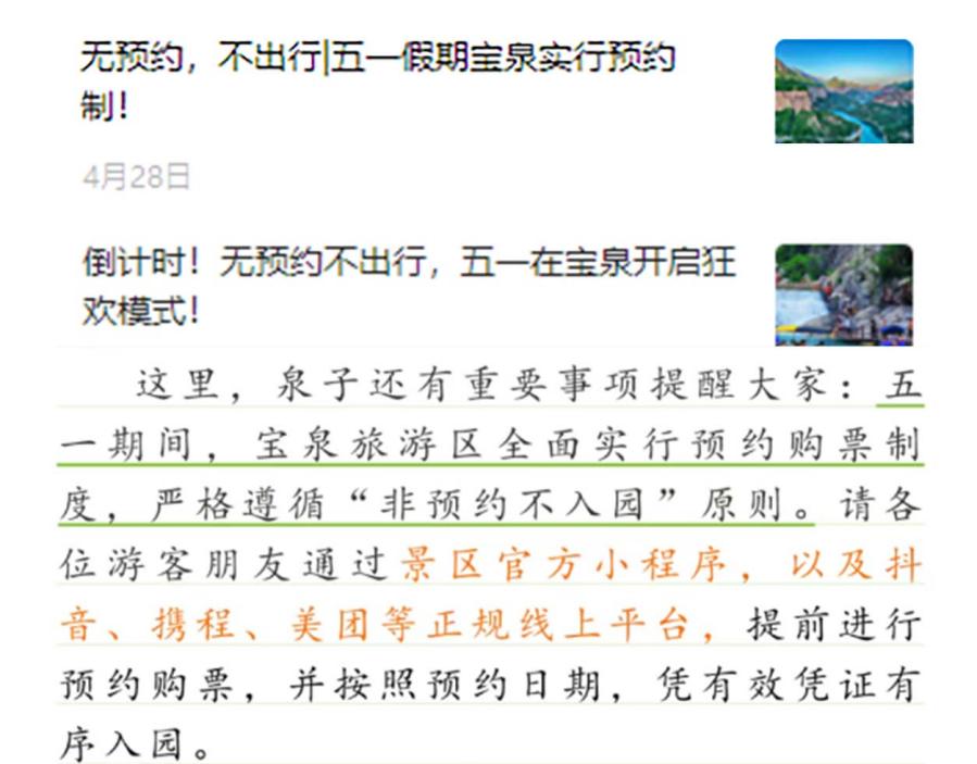 “五一大考”，河南宝泉景区交出高分答卷