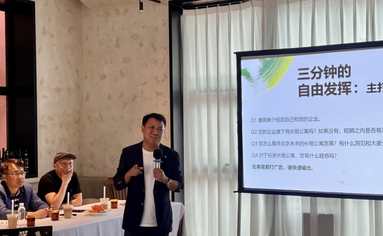 第三期「乐乎资管沙龙」圆满落幕：共话长租公寓新机遇，构建行业生态圈