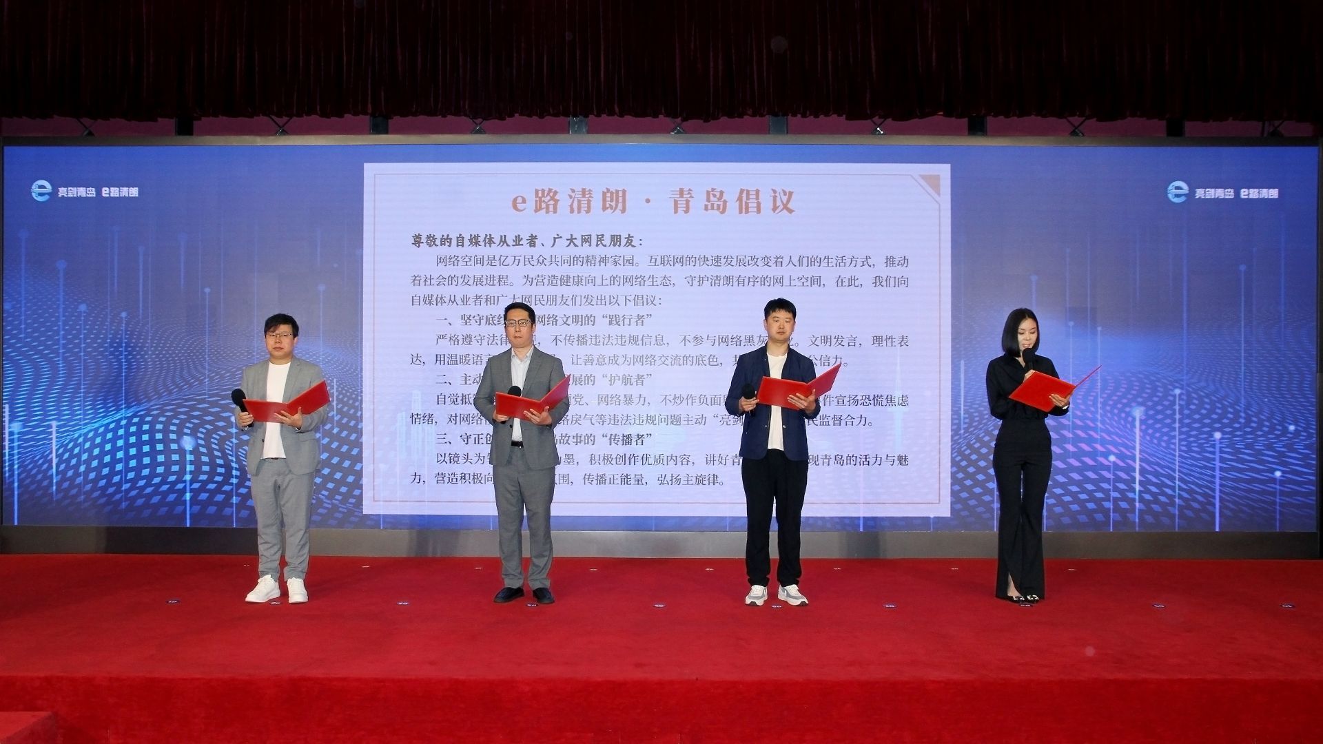 探索网络综合治理 “青岛模式”！“亮剑青岛 e路清朗”自媒体整治行动正式启动