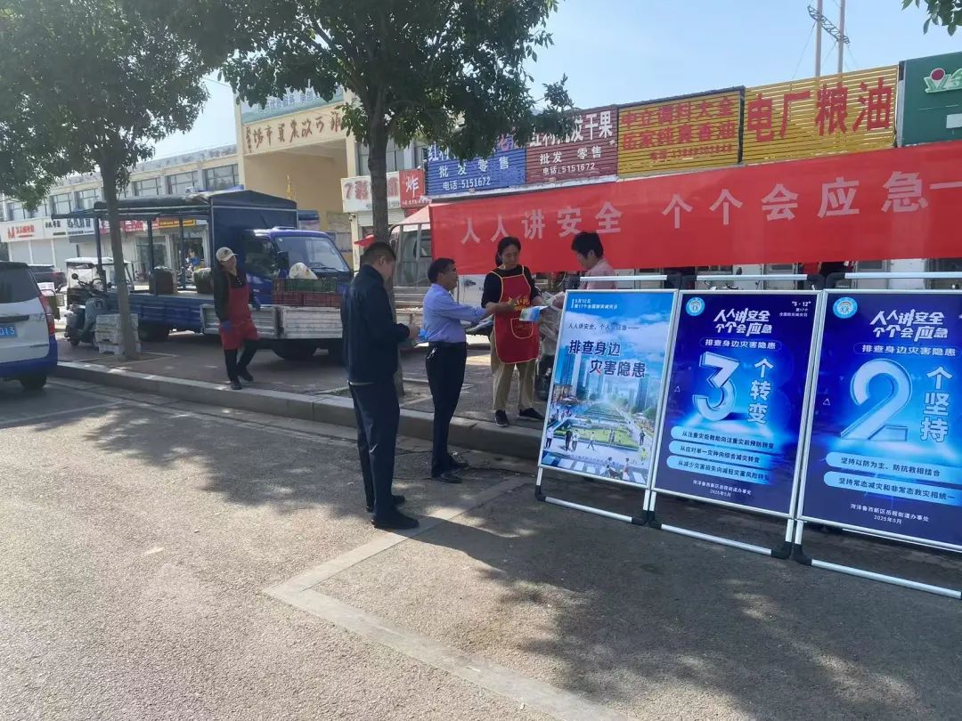 菏泽鲁西新区岳程街道开展“全国防灾减灾日”宣传活动