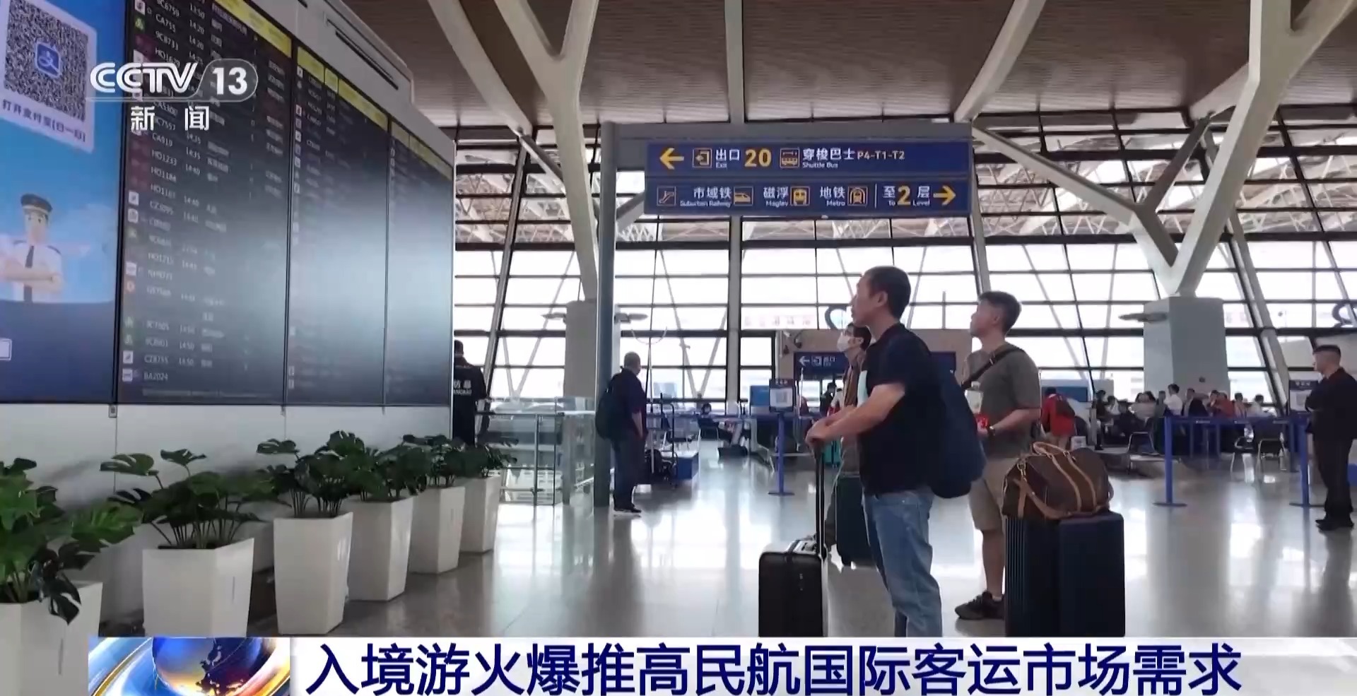 每周6000+国际航班 外籍游客:“打飞的”去中国说走就走