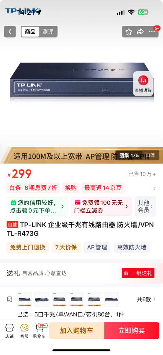 75万元采购市价299元路由器？涉事公司关联方曾中标多所学校项目