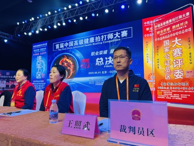 首届中国高级健康拍打师大赛在京举行