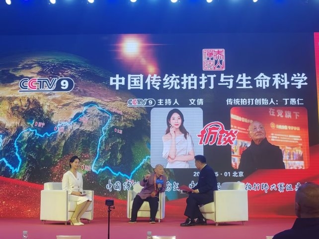 首届中国高级健康拍打师大赛在京举行