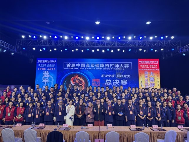 首届中国高级健康拍打师大赛在京举行