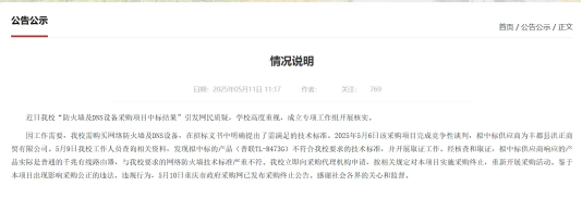 75万元采购市价299元路由器？涉事公司关联方曾中标多所学校项目