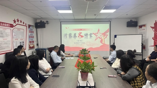 瑞众保险临沂中支党支部召开“五一”节前警示教育大会暨第二期“沂蒙星火讲堂”
