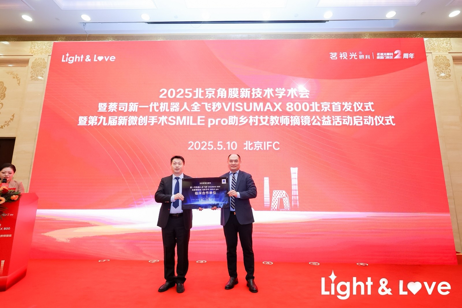 北京茗视光眼科成为蔡司新一代机器人全飞秒VISUMAX 800及新微创全飞秒手术SMILE pro中国首批用户.jpg