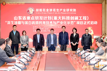 山东省重大科技创新工程落地青岛：胡姬花全球花生产业研究院刘元法团队破题花生加工“卡脖子”技术