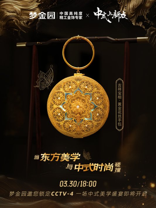 梦金园荣膺“好品山东”品牌殊荣