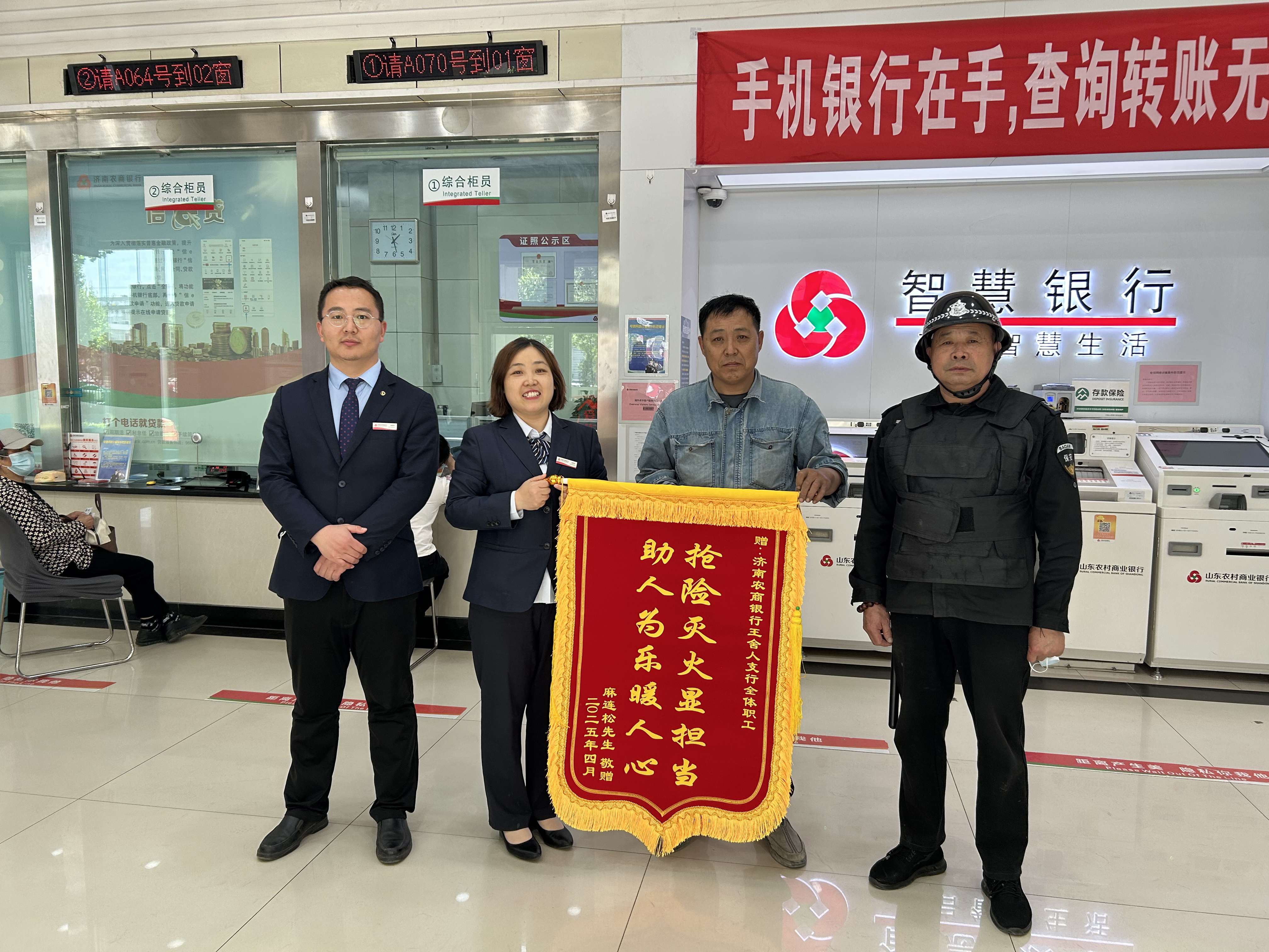 四份“特殊褒奖”！济南农商银行以服务实力“圈粉”