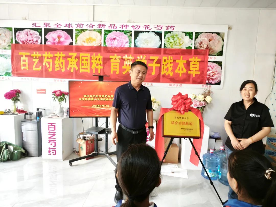 菏泽鲁西新区岳程街道:莘莘学子勤实践,芍药基地启新篇——育英明德小学中医药文化实践基地暨劳动教育基地揭牌