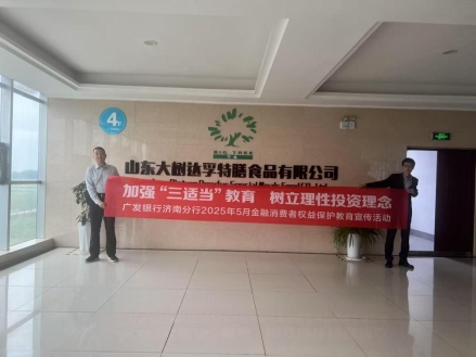 广发银行济南分行营业部开展“加强‘三适当’教育 树立理性投资理念”宣传活动
