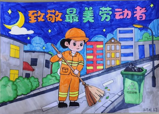 淄博市博山区四十亩地小学开展光影定格“最美劳动者”活动