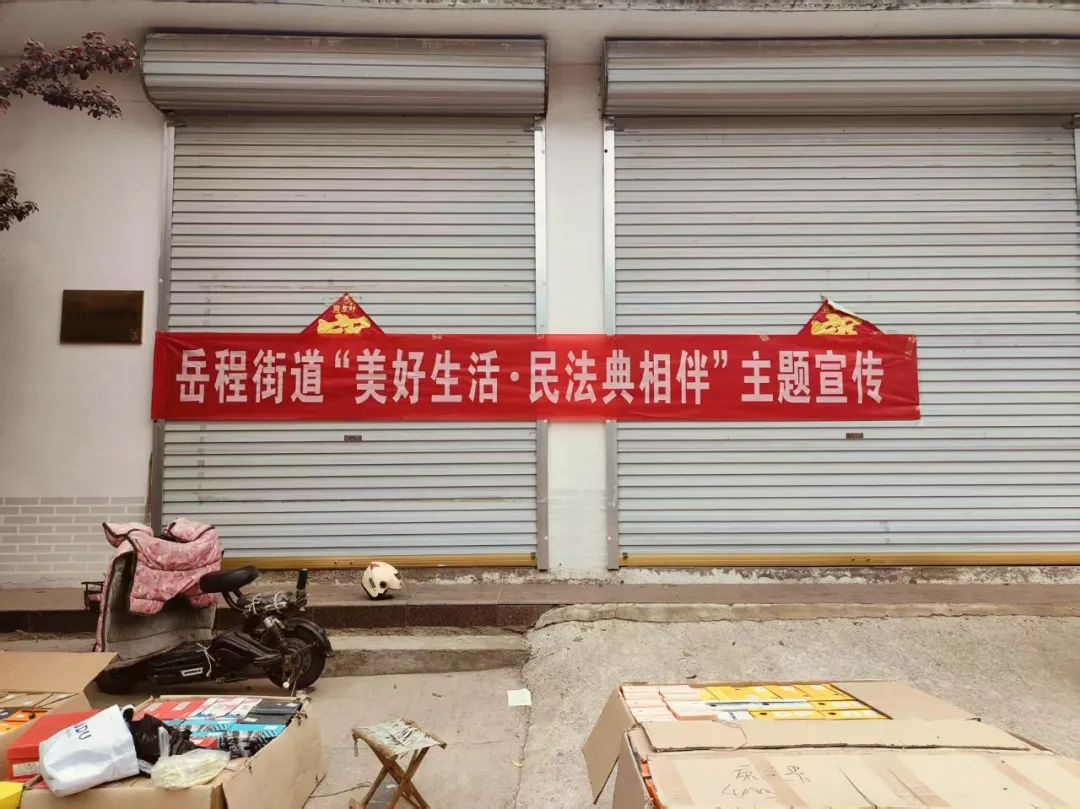 菏泽鲁西新区岳程街道:“典”亮社区生活,共筑法治防线