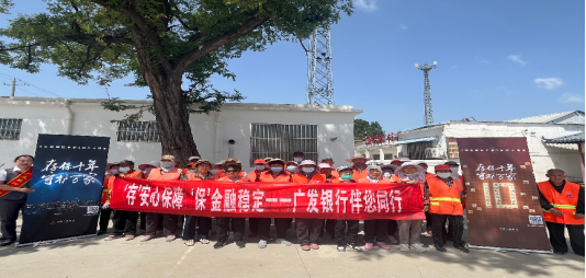 广发银行济宁分行“存款保险宣传直通车”创新宣传获实效
